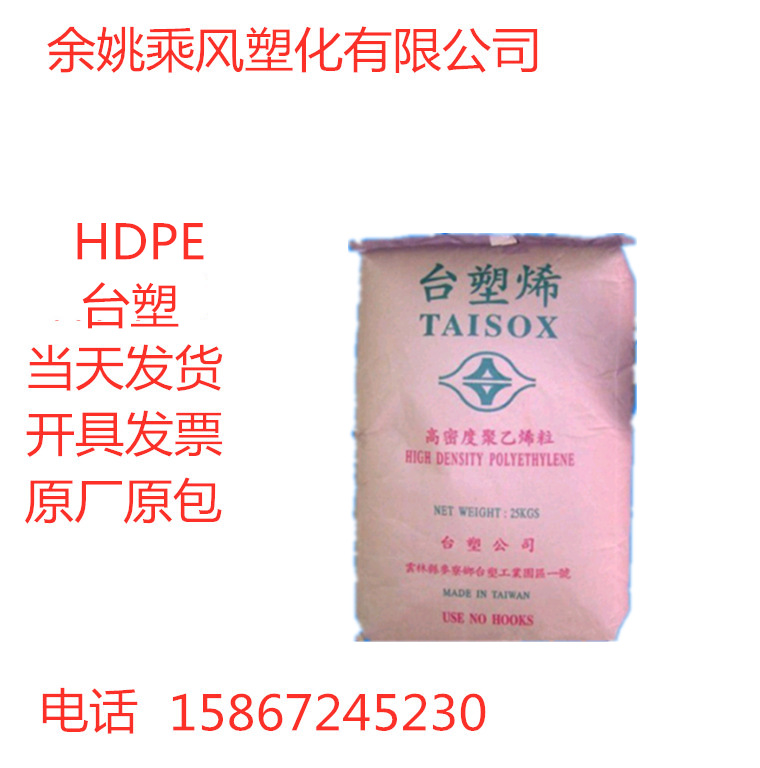 HDPE 台湾台塑 9001 高韧性 高强度 挤出级 口罩鼻梁条聚乙烯原料