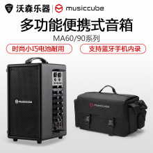 ħMUSICCUBE MA90PRO MA60﮵ֱ