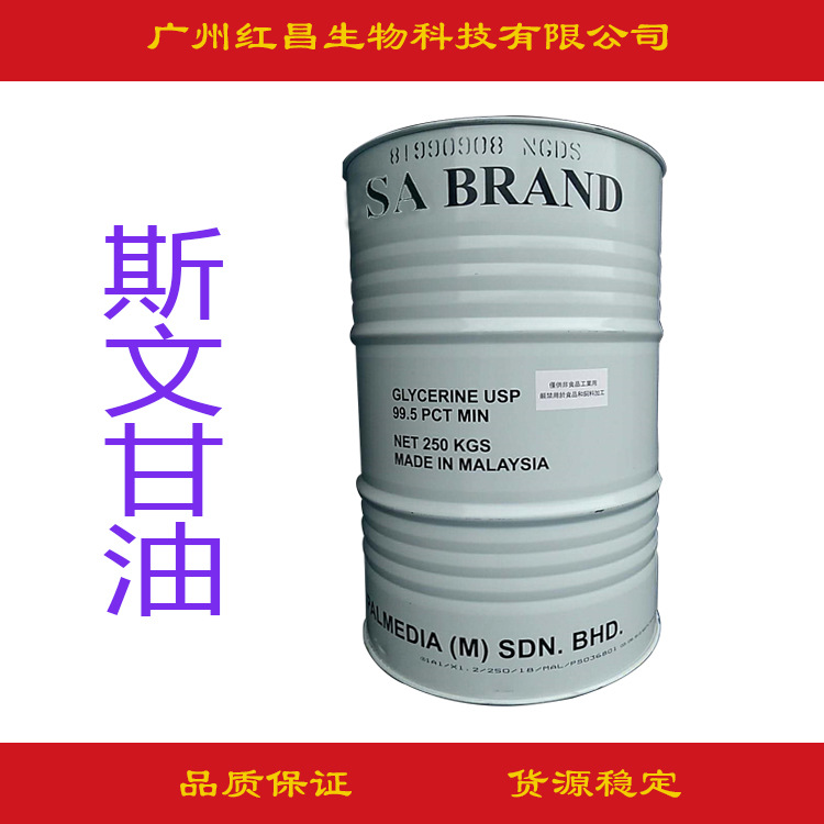 供应 原装马来西亚 斯文甘油 USP 化妆品级 甘油 丙三醇