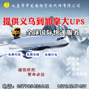 Предоставьте UPS International Express Economy Service для UPS International Express в Иву в Канаду