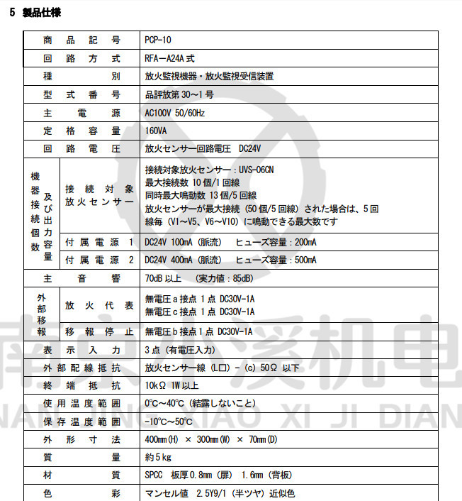 厂家特价供应日本NICHIHO放火监视接收装置PCP-10海外直发
