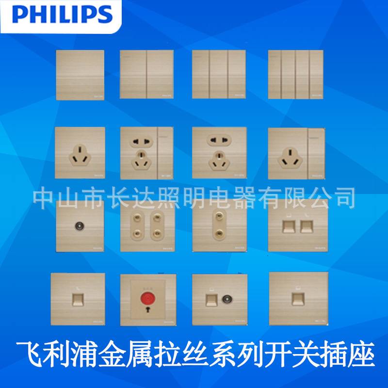 飞利浦开关插座飞悦金属拉丝系列单控双控开关二三插墙壁开关面板