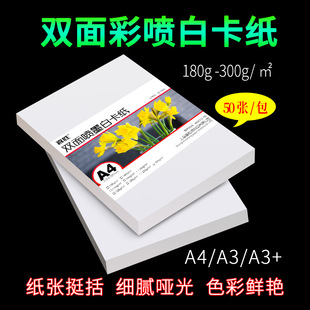 Оптовая A4 Best Batter Battery Baper 230 грамм 250 грамм 300 г двойной цветовой распылитель матовой доски для медной доски A3