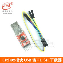CP2102模塊 USB TO TTL USB轉串口模塊UART STC下載器送5條杜邦線