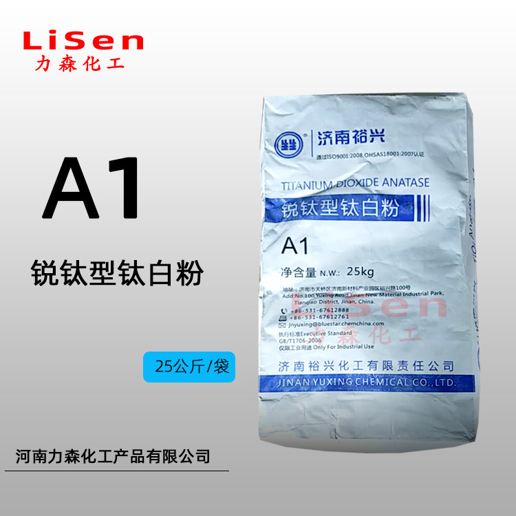 锐钛型 钛白粉 A1 济南 裕兴二氧化钛 油漆 造纸涂料量大从优