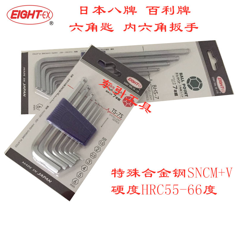 出售日本百利EIGHT八牌内六角扳手六角匙 T型内六角扳手六角匙
