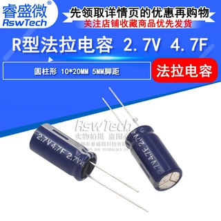 直插法拉电容 2.7V R型 4.7F超级电容10*20MM 5MM脚距 原装现货