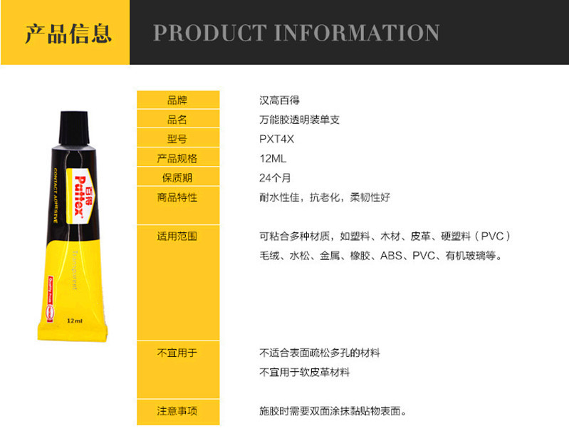 百得万能胶-5.jpg