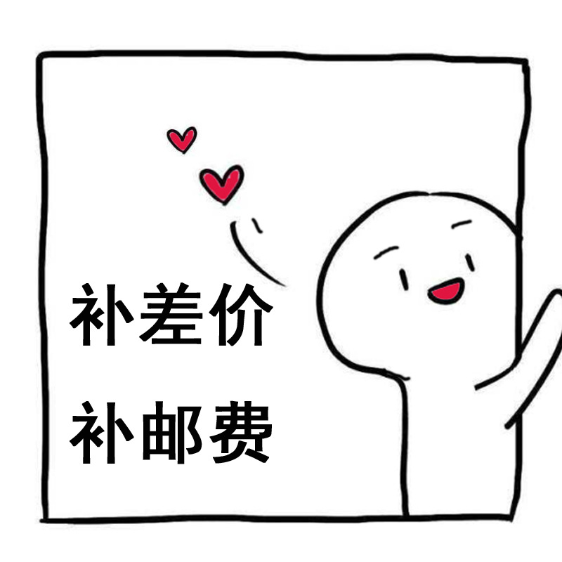 补差价
