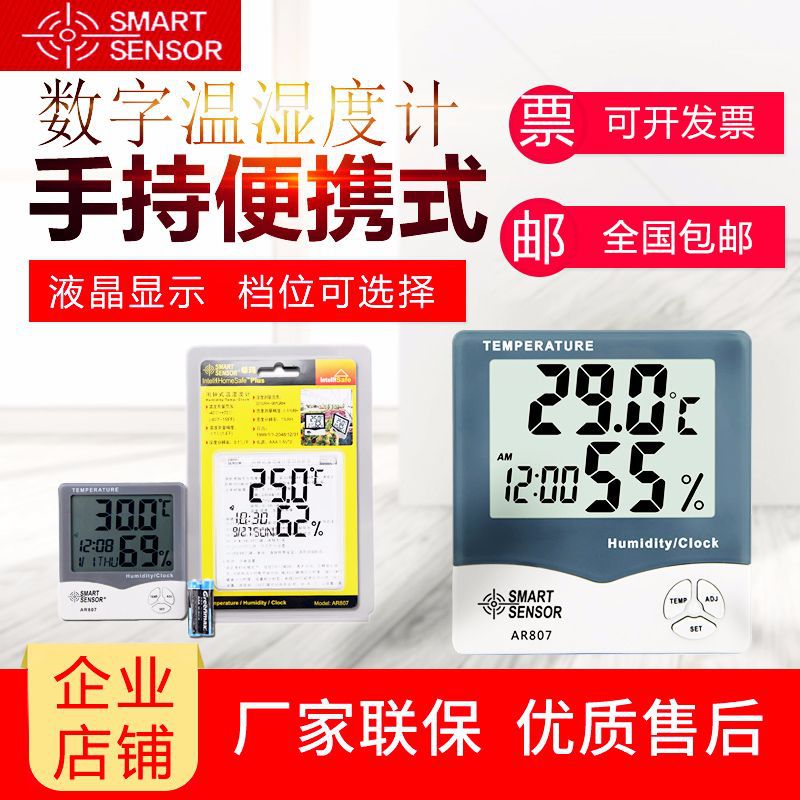 希玛 AR807闹钟式温湿度计 迷你湿温度计 家用 办公 室内湿温度表|ru