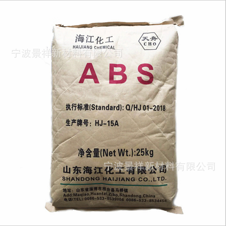 ABS  山东海江 HJ1 注塑 抗冲 汽车部件 家电外壳 家用日杂