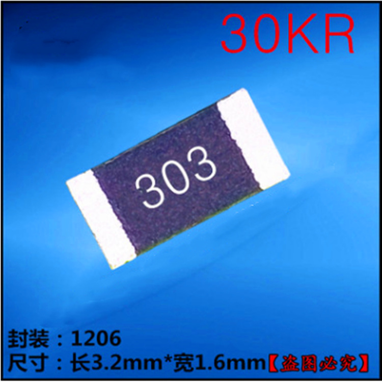 贴片电阻1206 30K R/欧姆 J档 精密度5%丝印303|ms