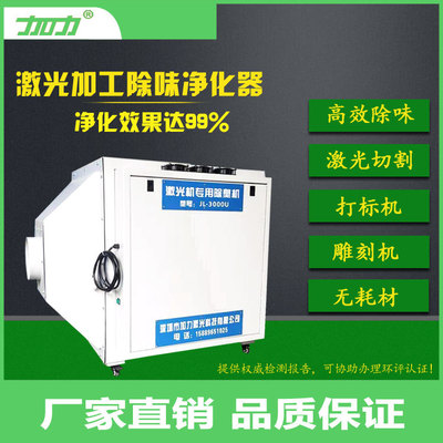 除味设备UV光解除味环保设备除烟除味环保激光切割废气处理设备