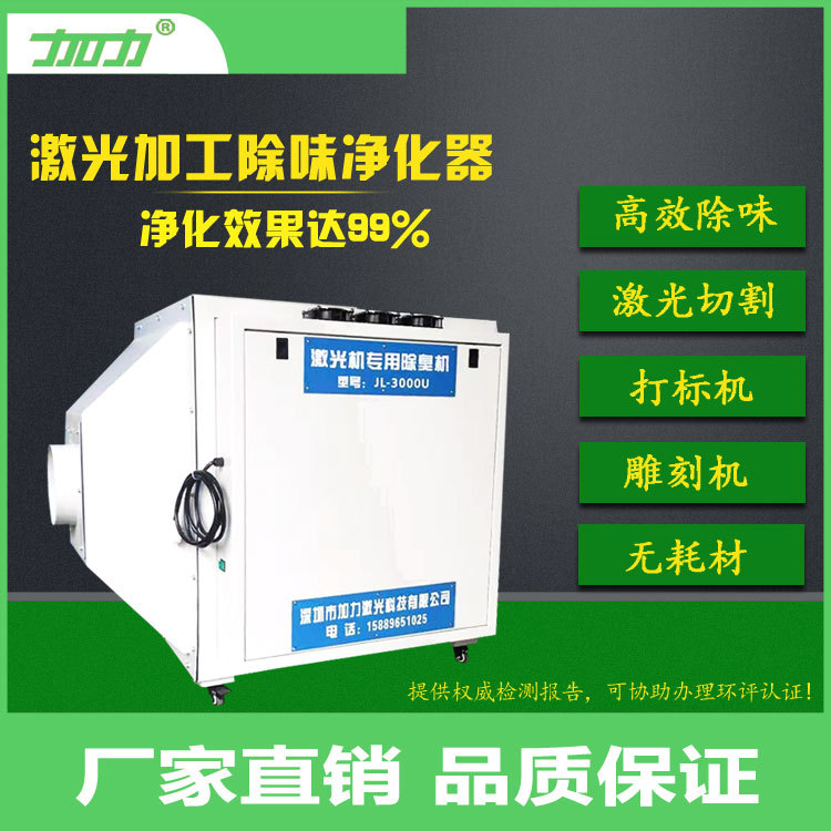 除味设备UV光解除味环保设备除烟除味环保激光切割废气处理设备