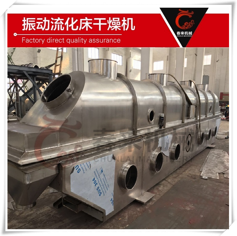 食品级振动流化床干燥机 糖食盐振动流化床干燥机 流化床干燥设备