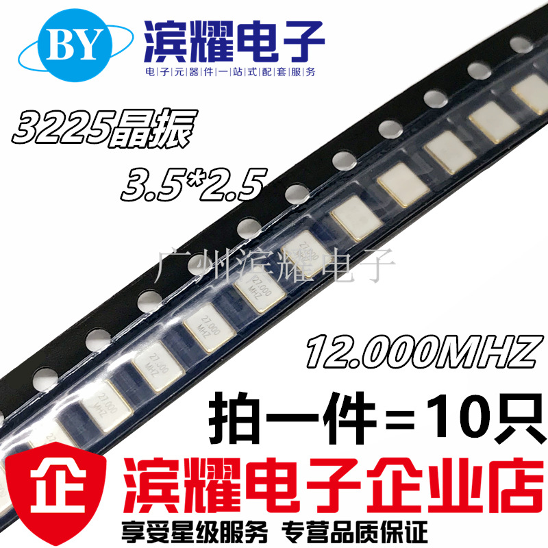 3225 无源 4脚 12M 12MHZ 12.000MHZ 无源晶体 贴片晶振 3.2*2.5