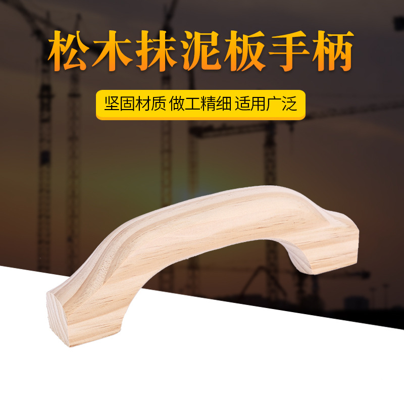 生产批发抹泥板手柄松木材质建筑工地石膏板泥瓦批灰专用环保材质