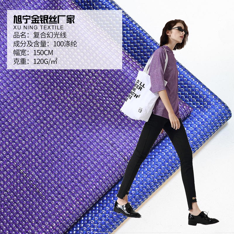 厂家批发 金银丝网布复合幻光线复合大有光底布打底衫表演服斗篷