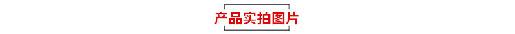 产品实拍图