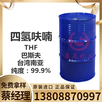 THF THF BASF Taiwan Southern Asia Manufactor class a agent