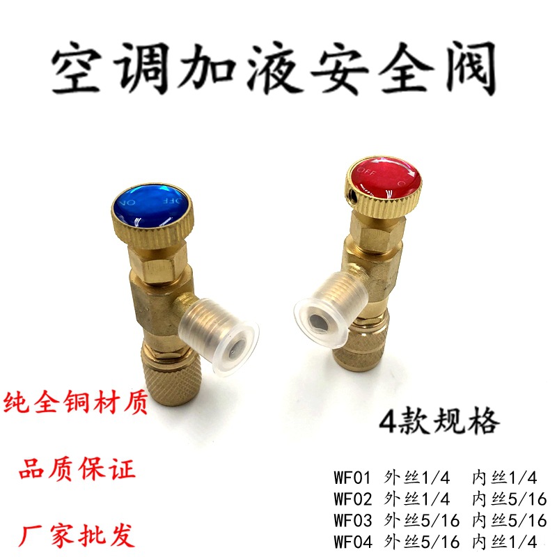 厂家生产直销 全铜加氟安全阀 冷媒充注阀 加液阀