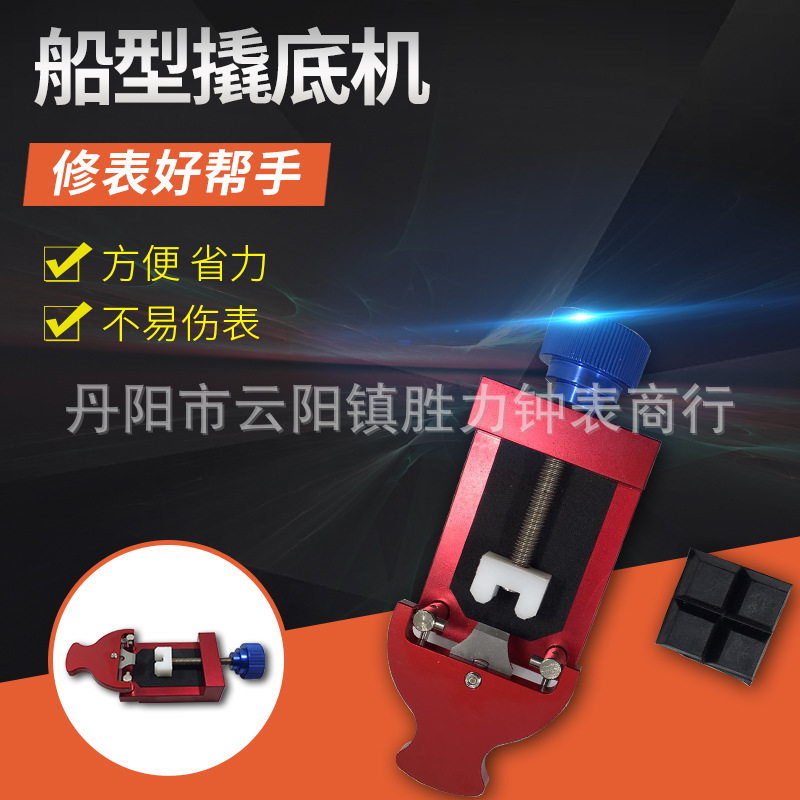 修表工具 开底盖机 高质量撬底机 撬手表后盖换电池 表开 全金属