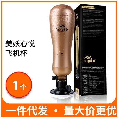 愉悦感应互动发音双振动飞机杯男用充电自慰器男性成人情趣性用品|ru