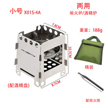 户外野营不锈钢便携式柴火炉 酒精炉 徒步燃料炉 厂家直供