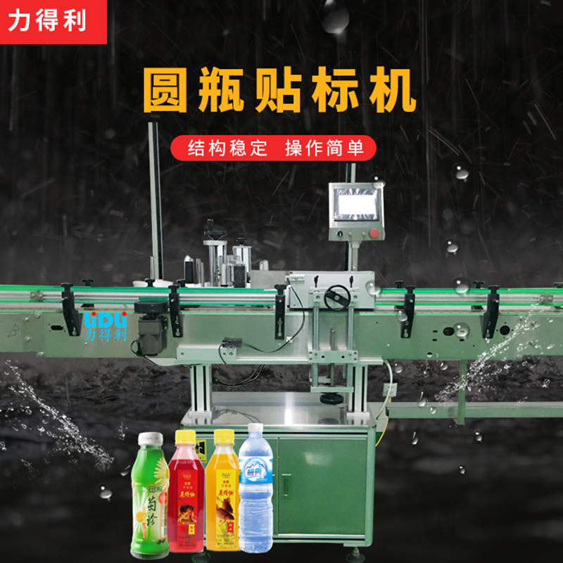 现货现机84消毒液消毒水消毒酒精圆瓶方瓶扁瓶双面单面侧面贴标机