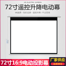 宏影厂家 72寸16:9电动经编白塑幕 宽屏投影幕 会议室家庭屏幕布