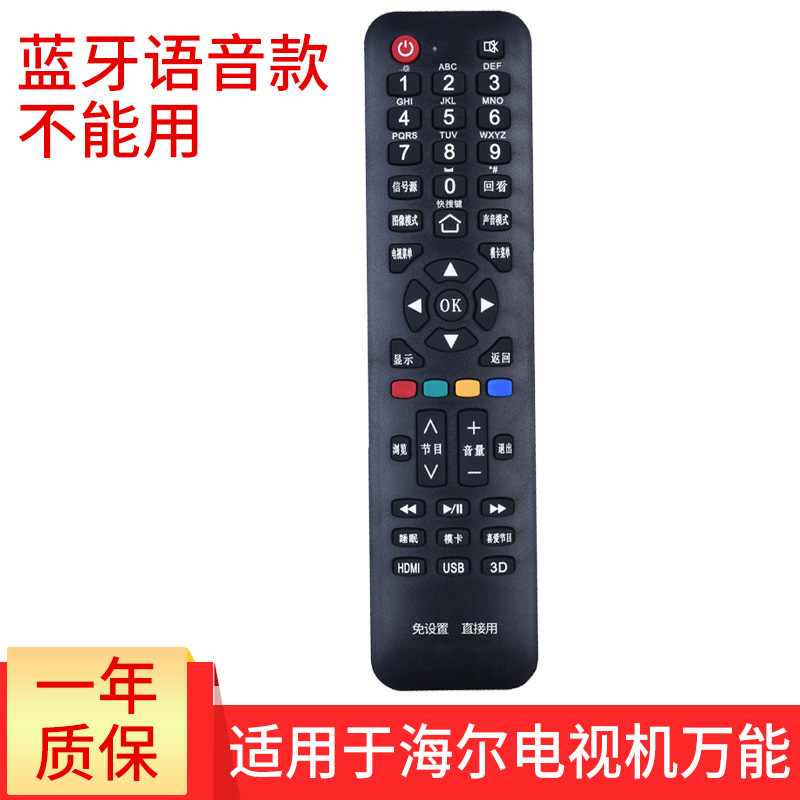 Upgraded model applicable to Haier LCD TV remote control universal commander HTR-A07 D03 A03