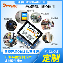 智能家居控制平板电脑oem贴牌Linux开源系统手持平板电脑定制厂家
