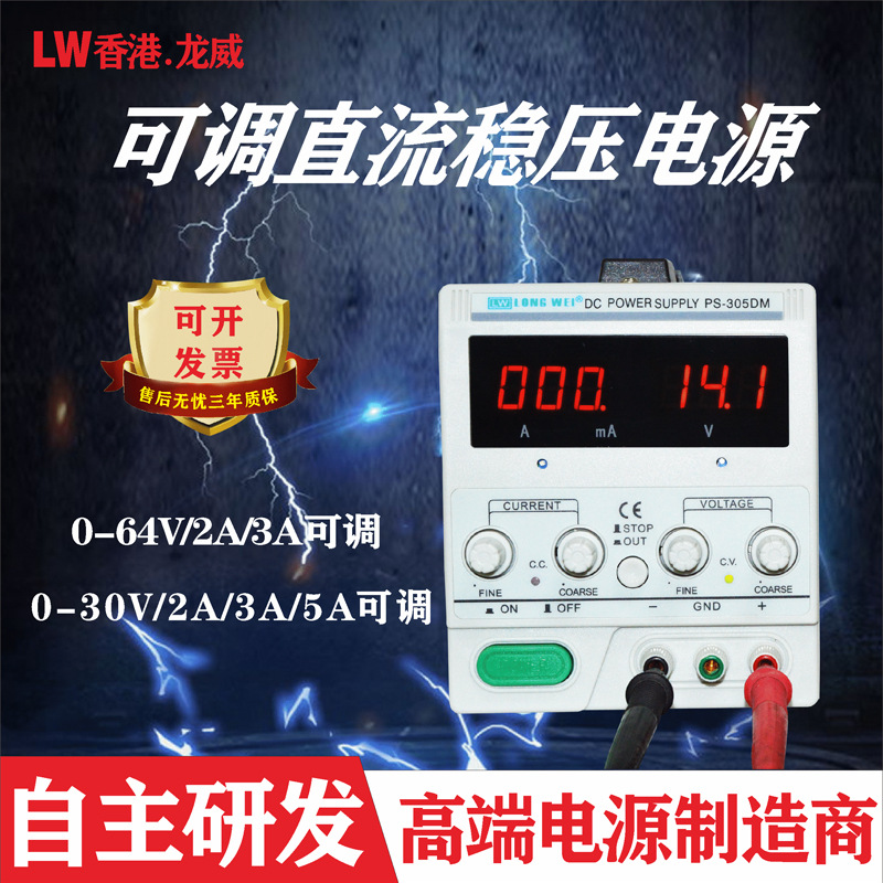 厂家批发305DM可调直流稳压电源 30V5A直流电源 手机电镀维修电源