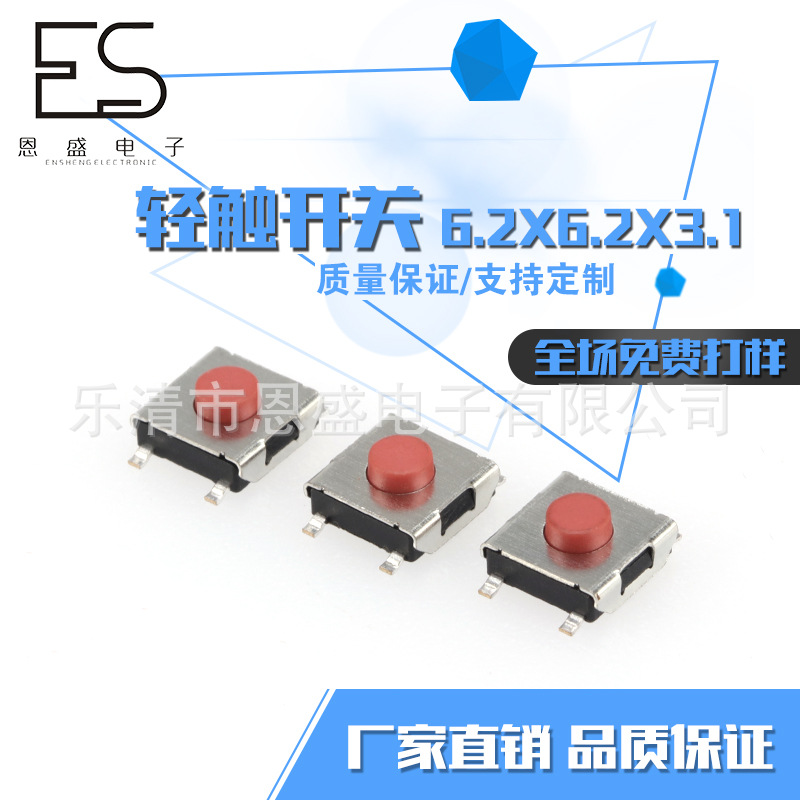 厂家供应6.2x6.2x3.1环保耐高温轻触开关4脚贴片按键液晶按键开关