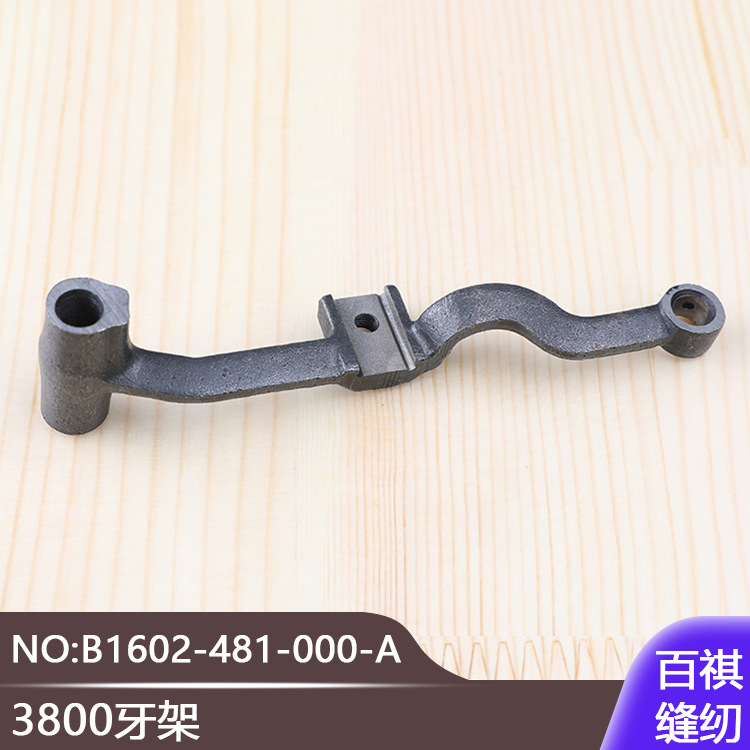 MH3800牙架B1602-481-000-A送料送布牙MH481链条缝纫机配件链式机