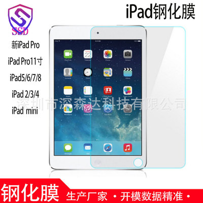 适用于苹果iPad Air4 Pro11寸平板钢化玻璃膜iPad5678屏幕保护膜|ms