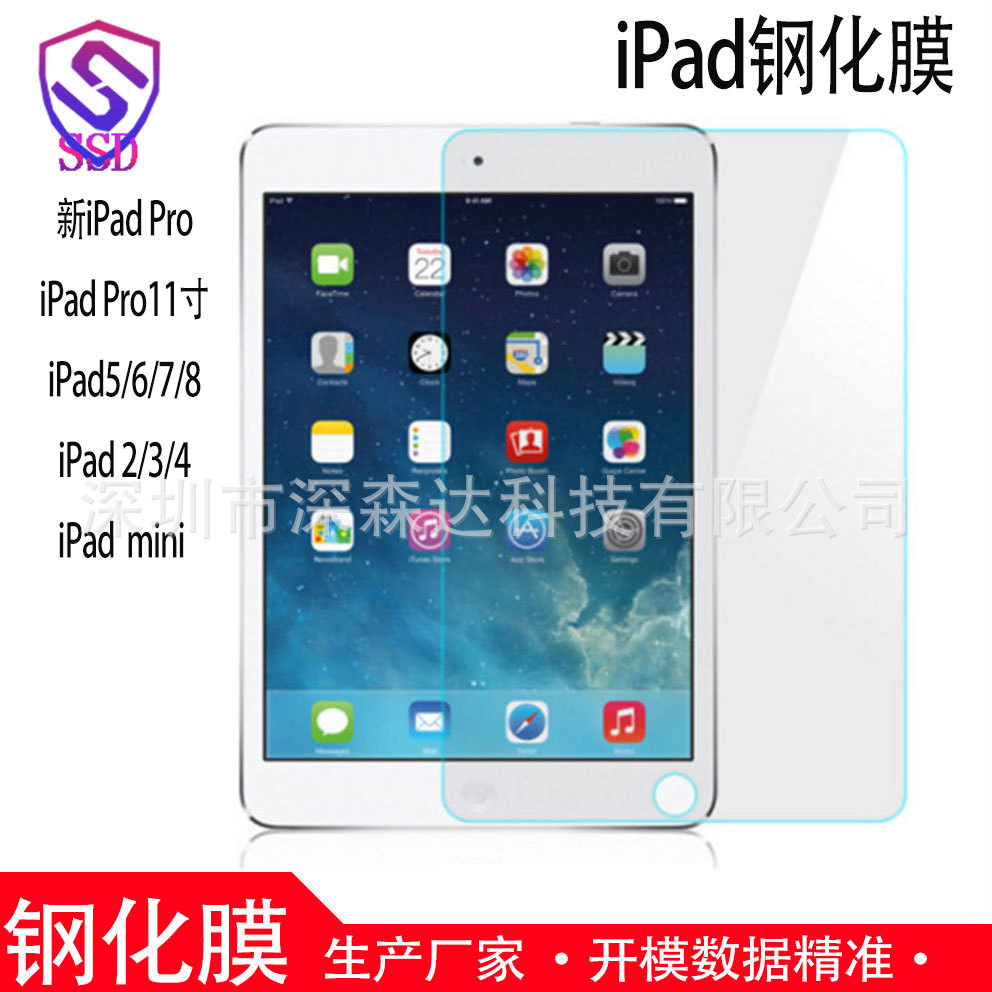 适用于苹果iPad Air4 Pro11寸平板钢化玻璃膜iPad5678屏幕保护膜|ms