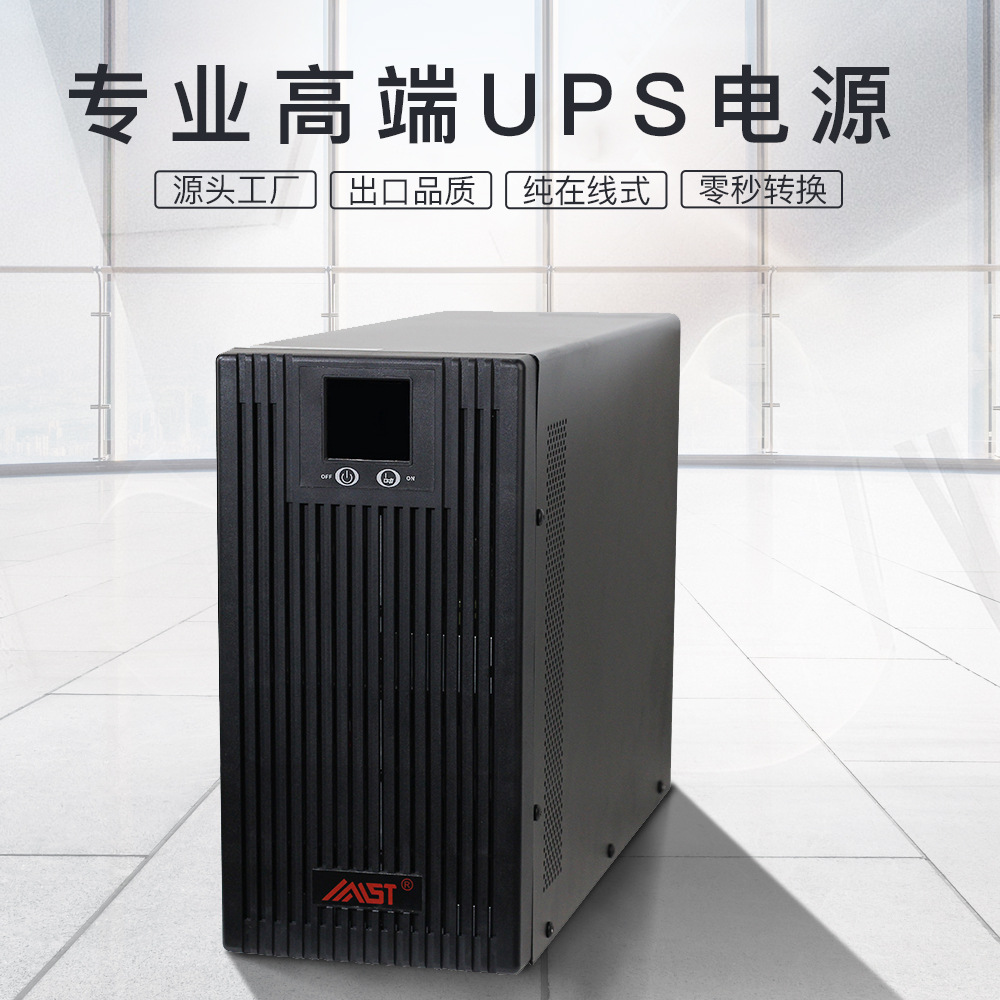 在线式UPS不间断电源2KVA 1600w家用电脑打印机录像机应急电源