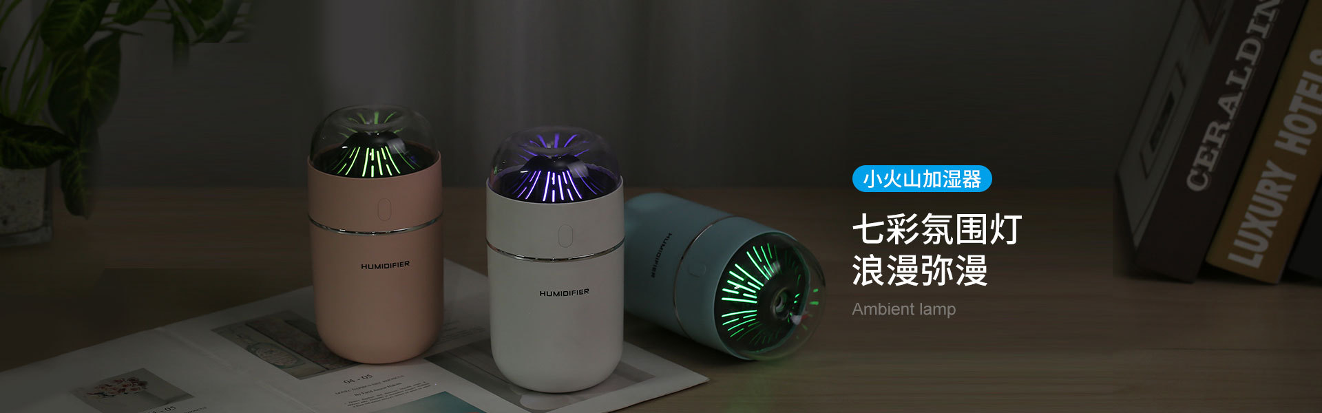 小火山加湿器广告-1.jpg
