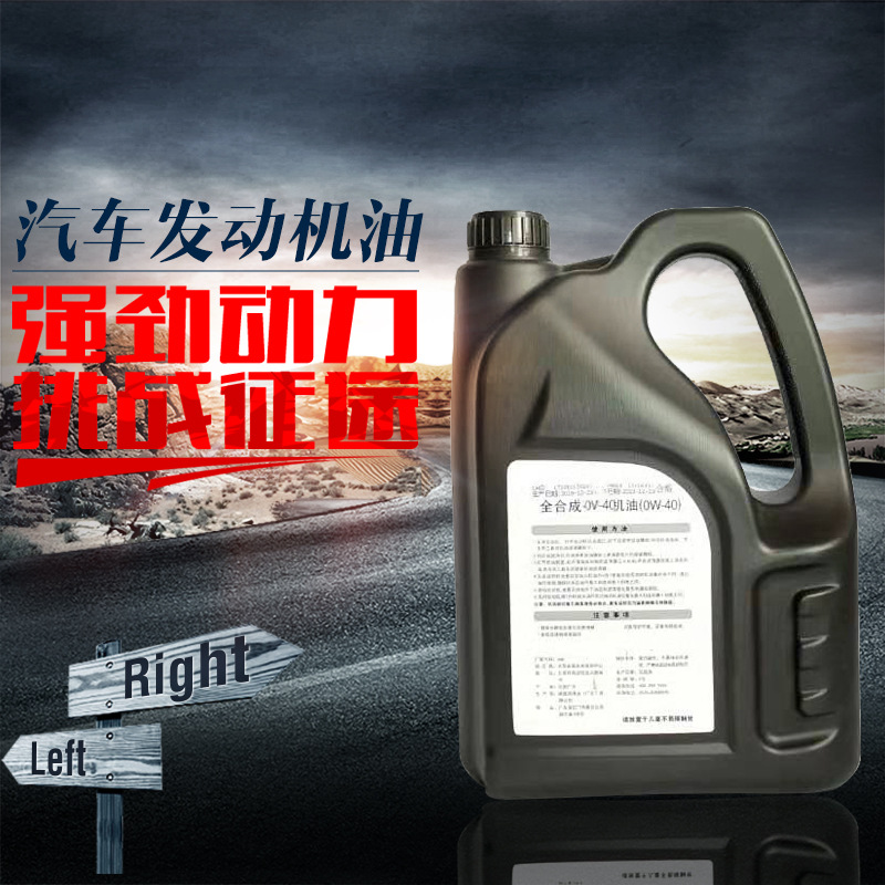 厂家批发 全合成原装机油 4L装粘度OW-40全合成汽车润滑油|ru
