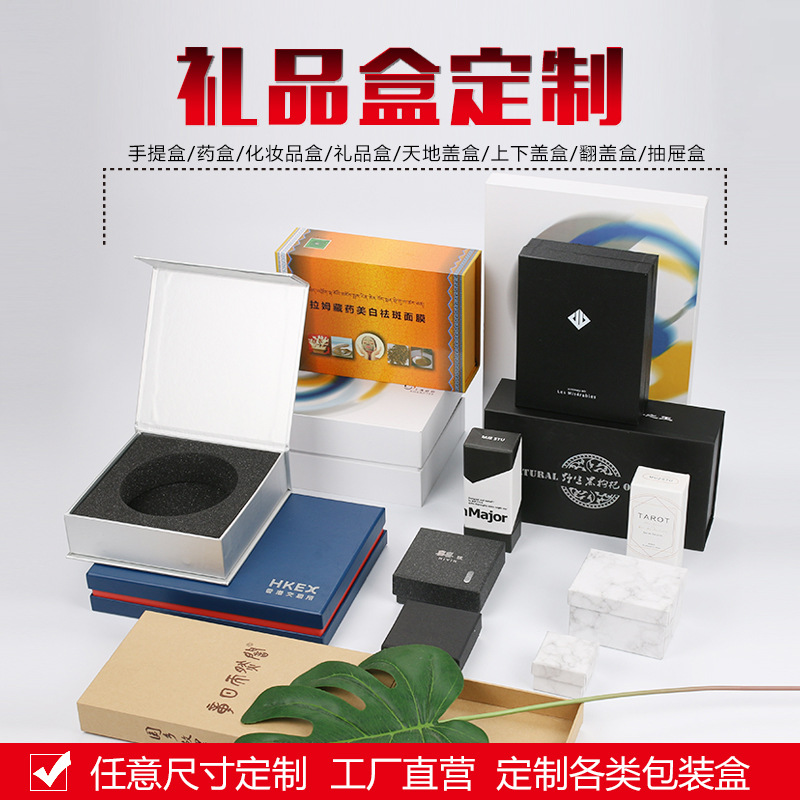 纸盒包装盒礼品盒彩盒化妆品面膜产品包装盒印刷logo