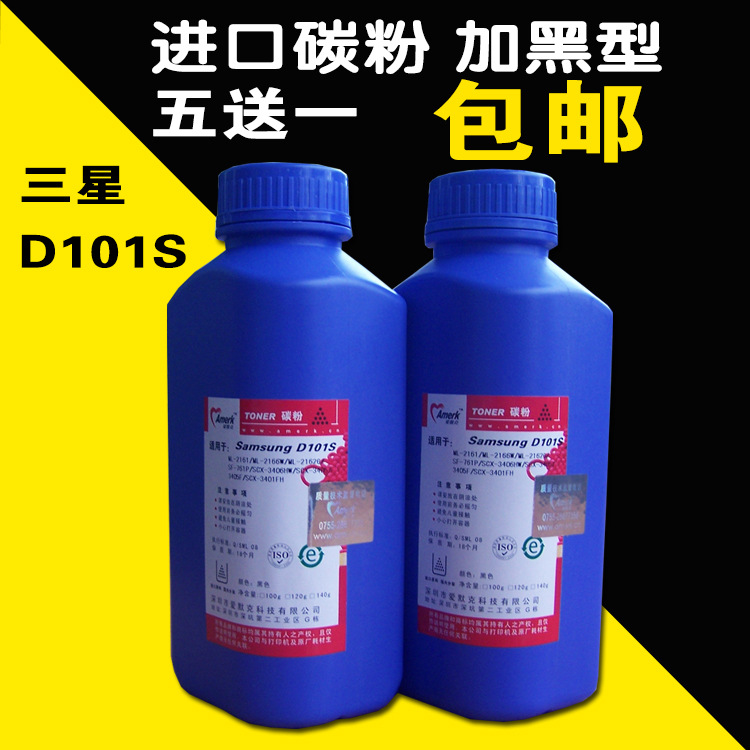 兼容三星ML-2161/2166W碳粉2166W 3400 1710 4521加黑碳粉 80克