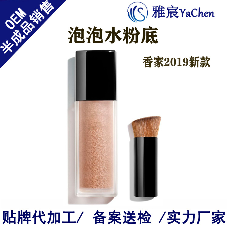 泡泡水粉底化妆品OEM代加工