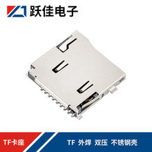 工廠現貨TF push記憶卡座TF卡座雙壓外焊micro sd card自彈自鎖