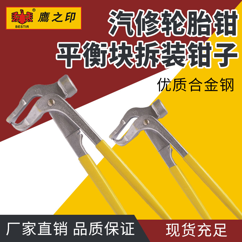 Eagle Printing Tools Automobile Service tyre balance WEIGHTS Disassembly and assembly Pliers