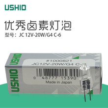 USHIO JC12V-20W/G4 C-6 偉倫檢查燈LEICA顯微鏡,12V 20W鹵素燈泡