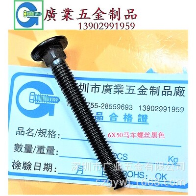 Shenzhen Dongguan Manufactor Produce Non-standard black Carriage screw Round Screw Variety of options for customized