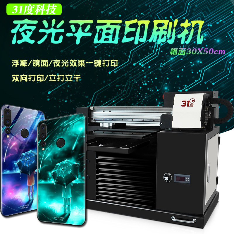 31度uv打印机小型圆柱亚克力夜光浮雕镜面手机壳印刷喷绘制作设备