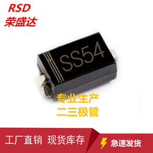 贴片二极管SR540 SS54 SMA封装 SS54 DO-214AC贴片肖特基二极管