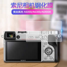 适用索尼微单A6400相机屏幕钢化膜 a6300 a6000 NEX-5N 7 EPL5膜